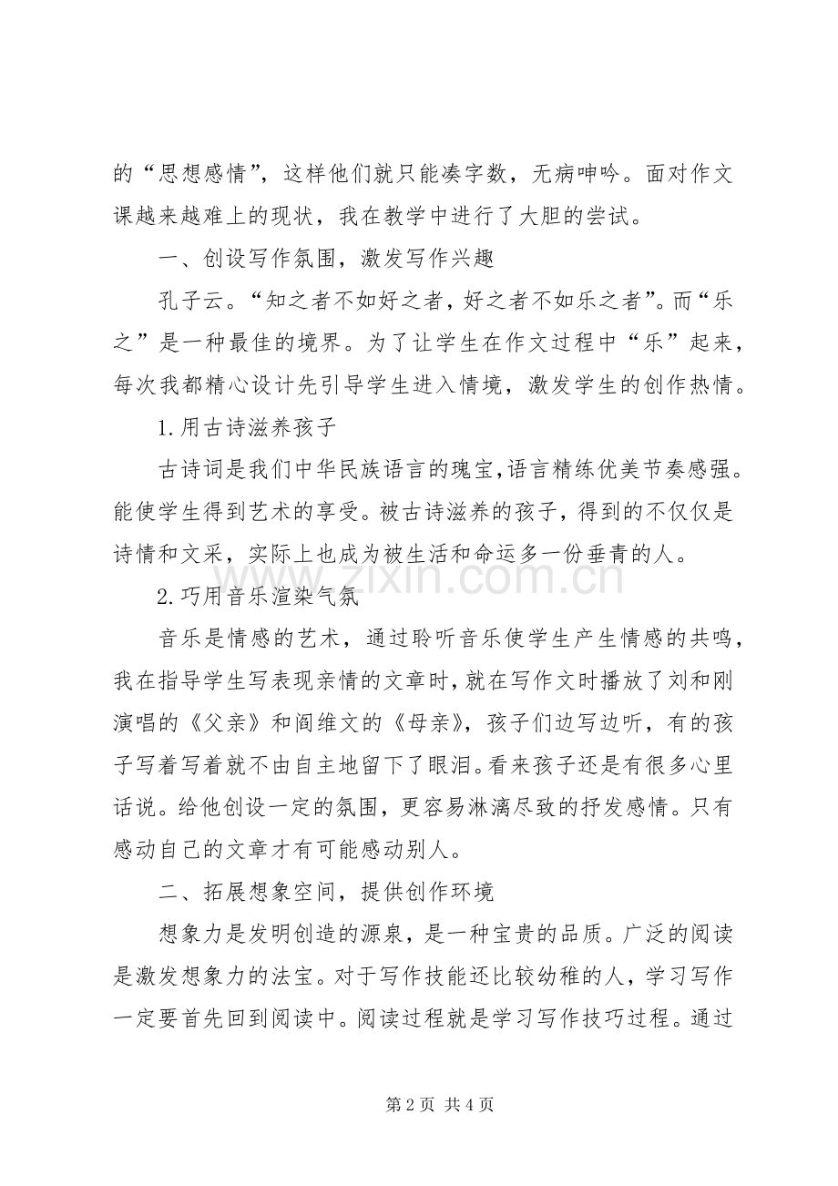 修得一支生花笔读后感.docx_第2页