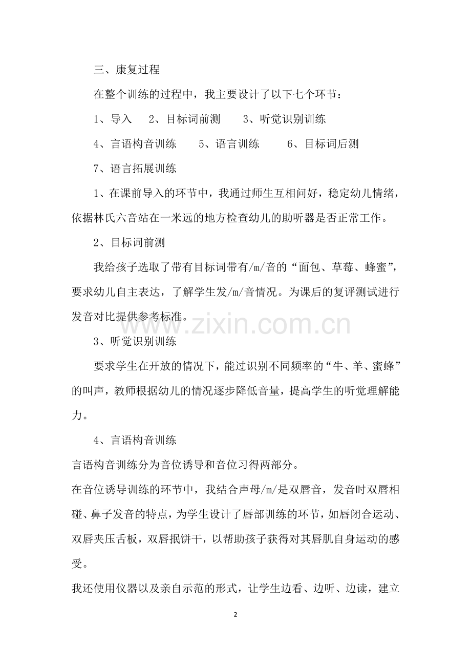 三、沟通与交往训练.doc_第2页