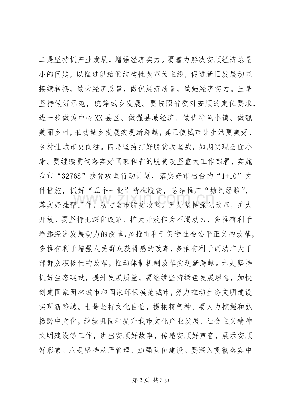学习XX省第十二次党代会报告精神心得体会.docx_第2页