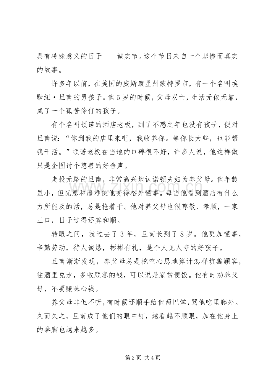《打死我也不会说谎》读后感(多篇).docx_第2页