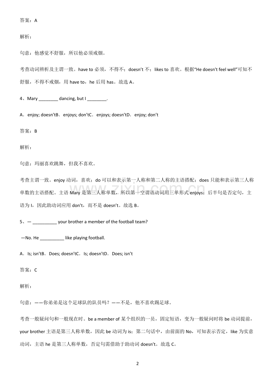 九年制初中英语主谓一致语法一致高频考点知识梳理.pdf_第2页