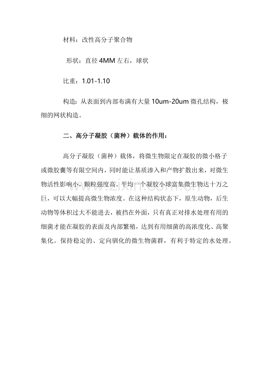新型高分子凝胶.docx_第2页