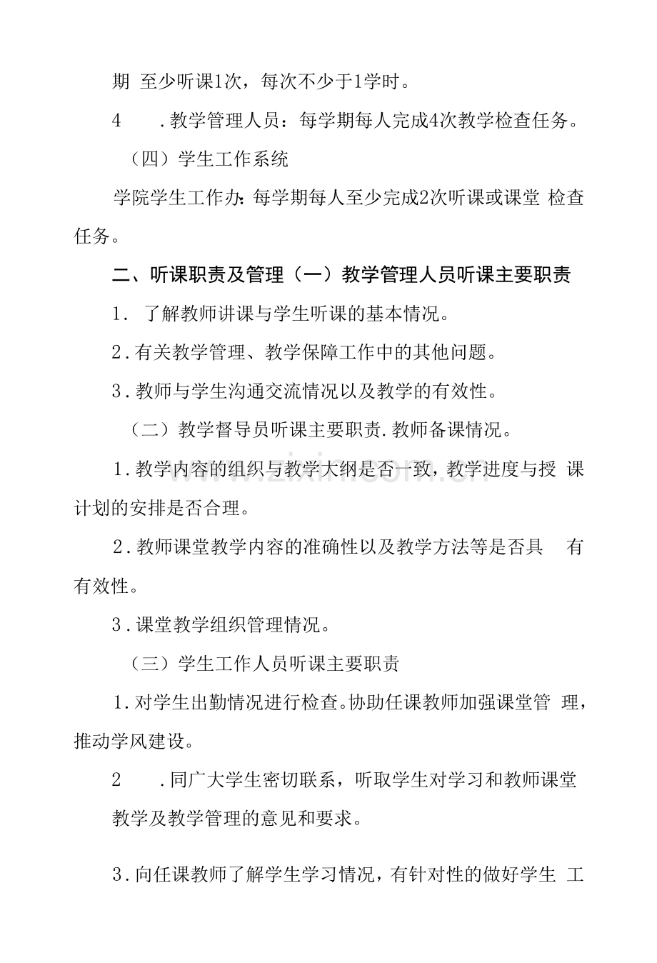 建设工程学院本科教学质量监控听课制度.docx_第2页