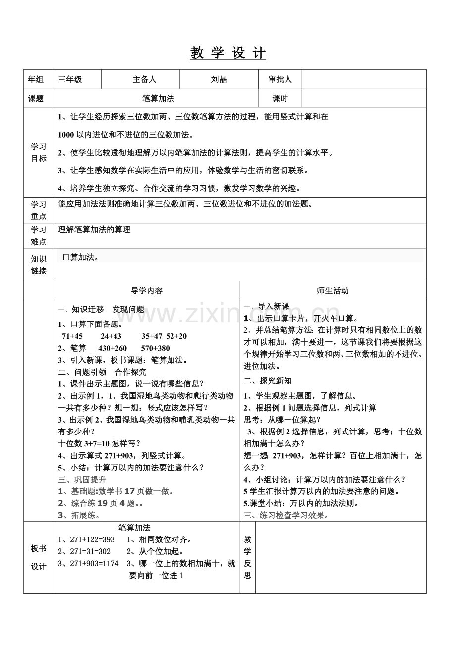 教-学-设-计[001].doc_第1页