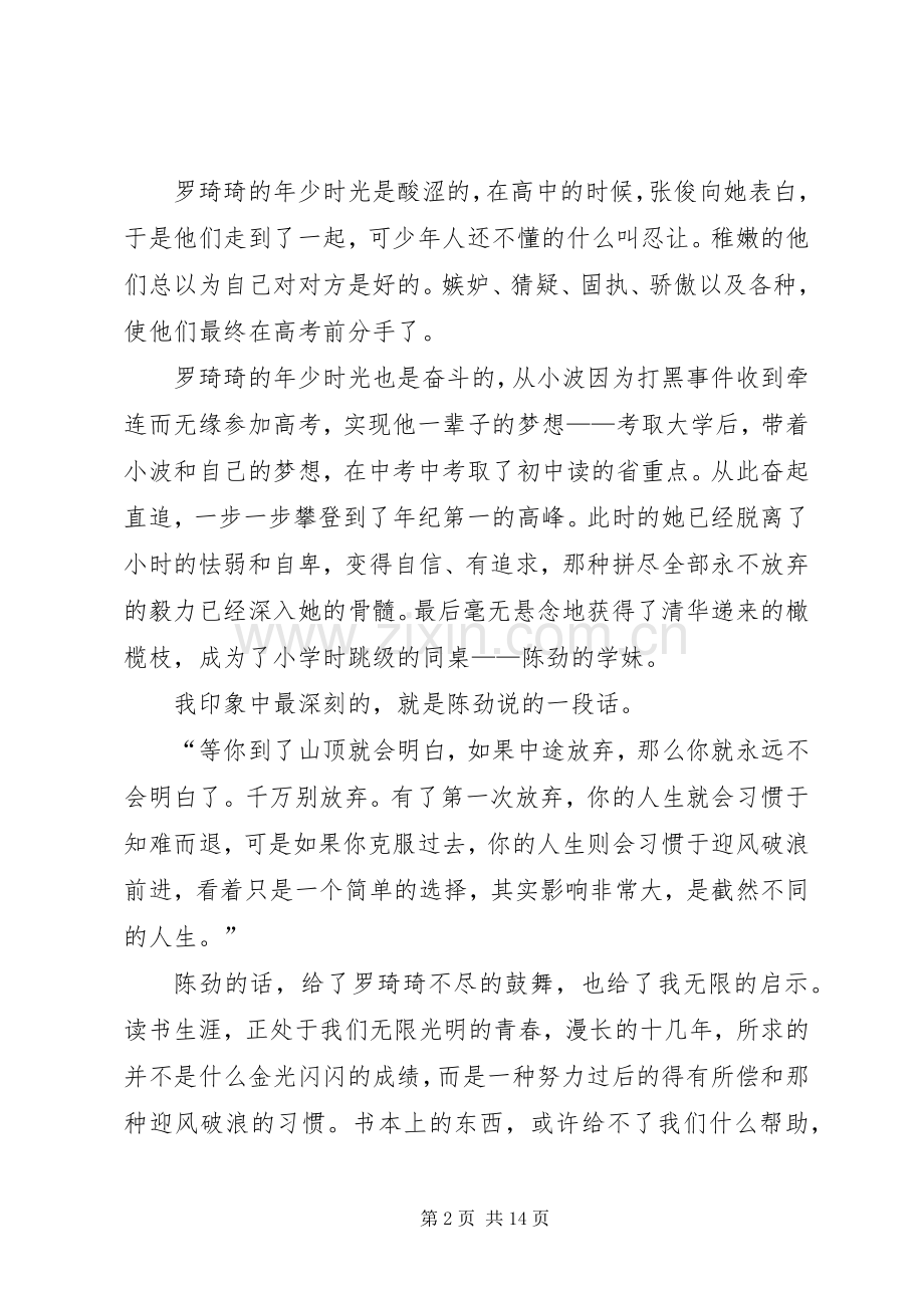 《那些回不去的时光》读后感5篇范文.docx_第2页