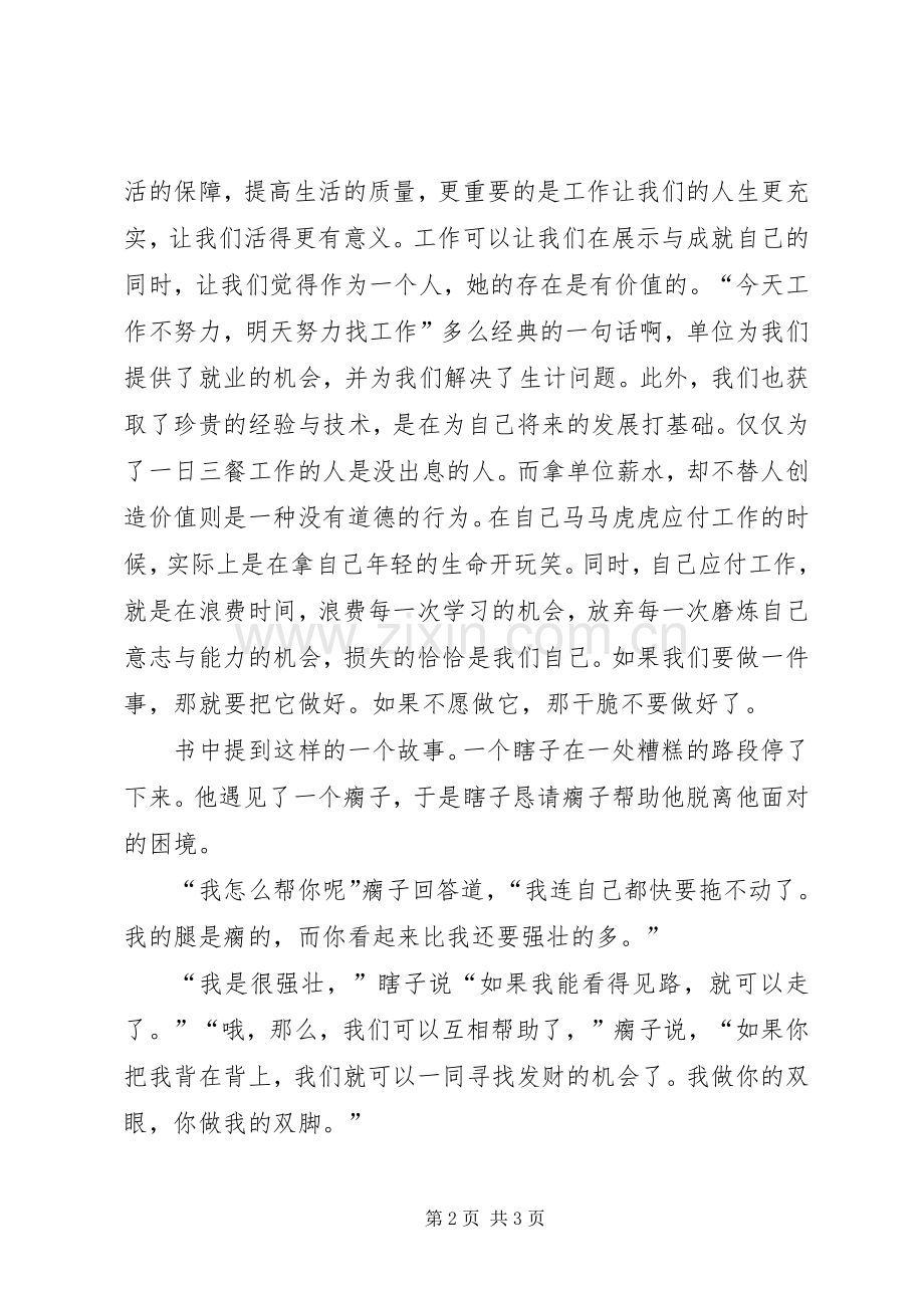 你在为谁工作演讲稿.docx_第2页