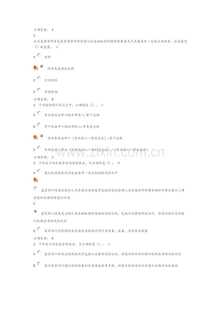 银行监管和市场约束课后测试(带答案解析).doc_第2页