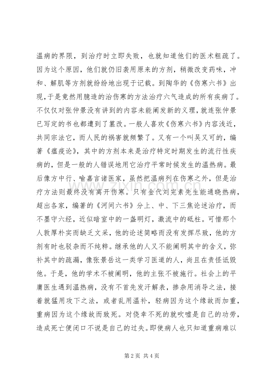 1《温病条辩》学习心得.docx_第2页
