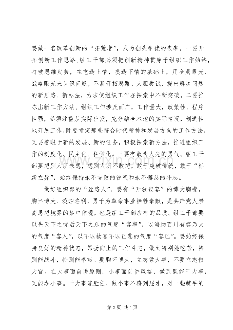 一带一路学习心得体会.docx_第2页