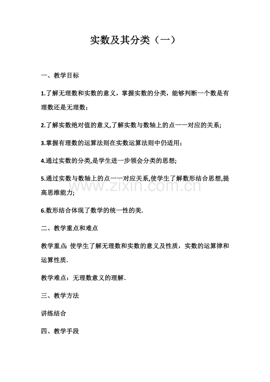 实数及其分类.docx_第1页