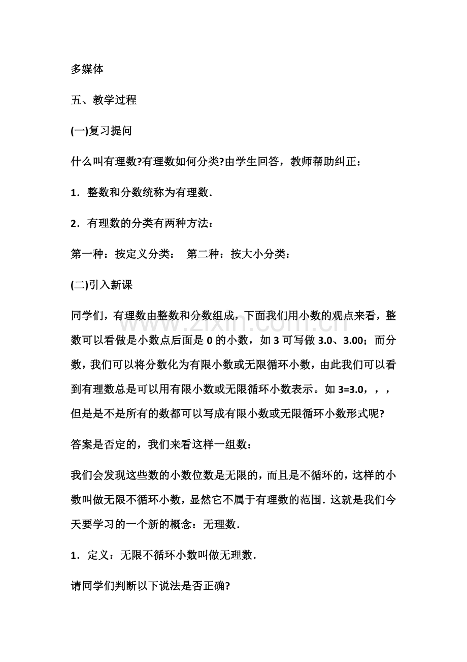 实数及其分类.docx_第2页