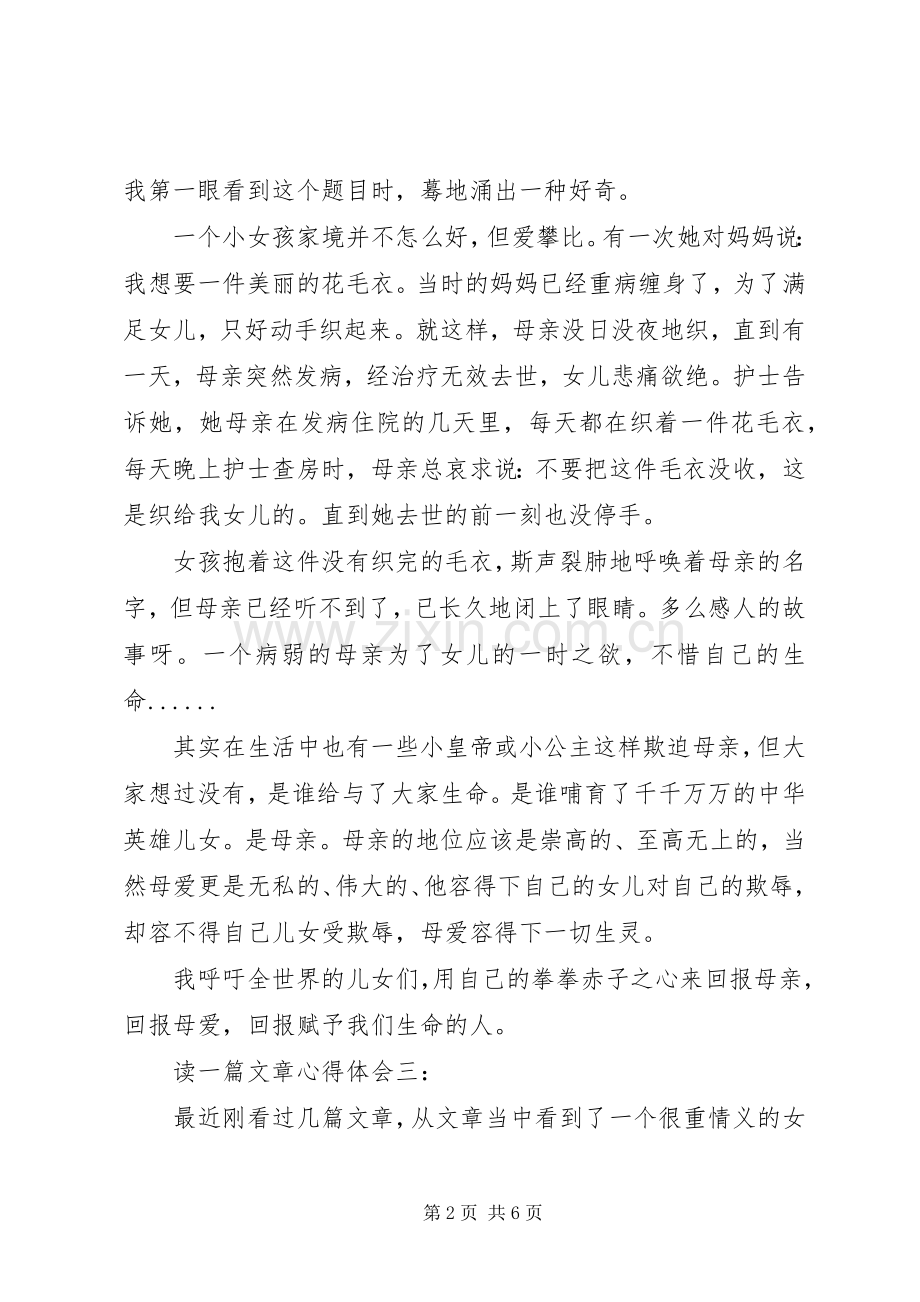 读一篇文章心得体会.docx_第2页