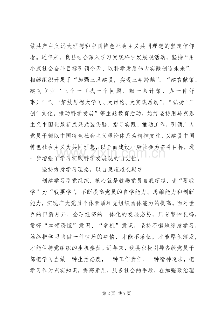 大力推进科学发展学习心得.docx_第2页