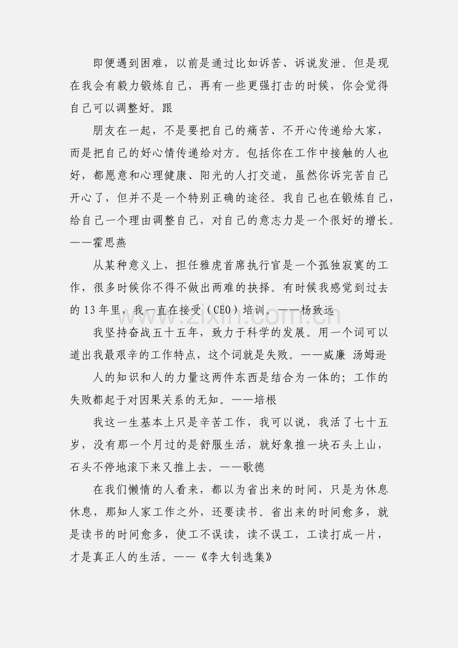 中外名人关于勤奋的名言及出处.docx_第2页