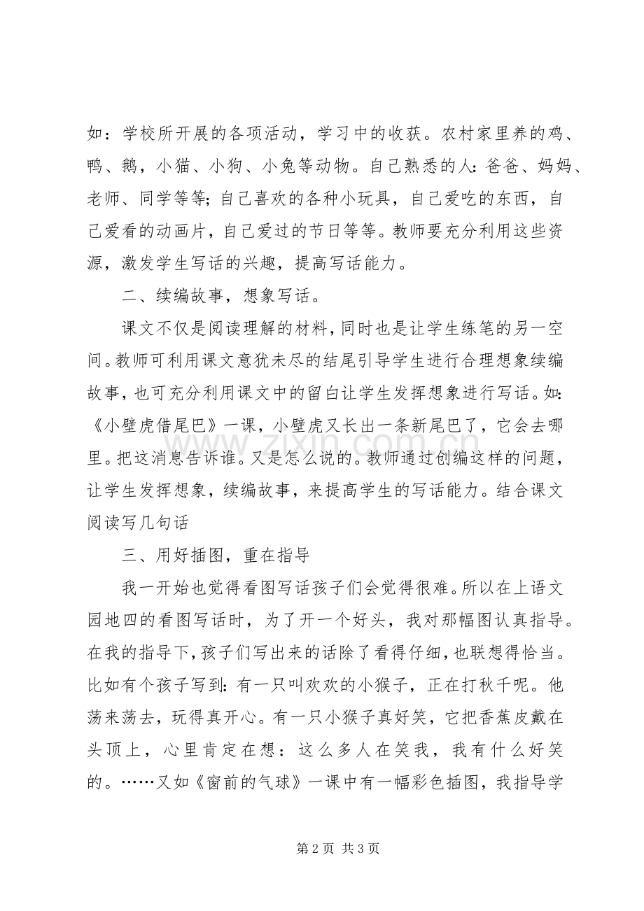 《一课一写让写作赢在起跑线上》学习心得.docx_第2页