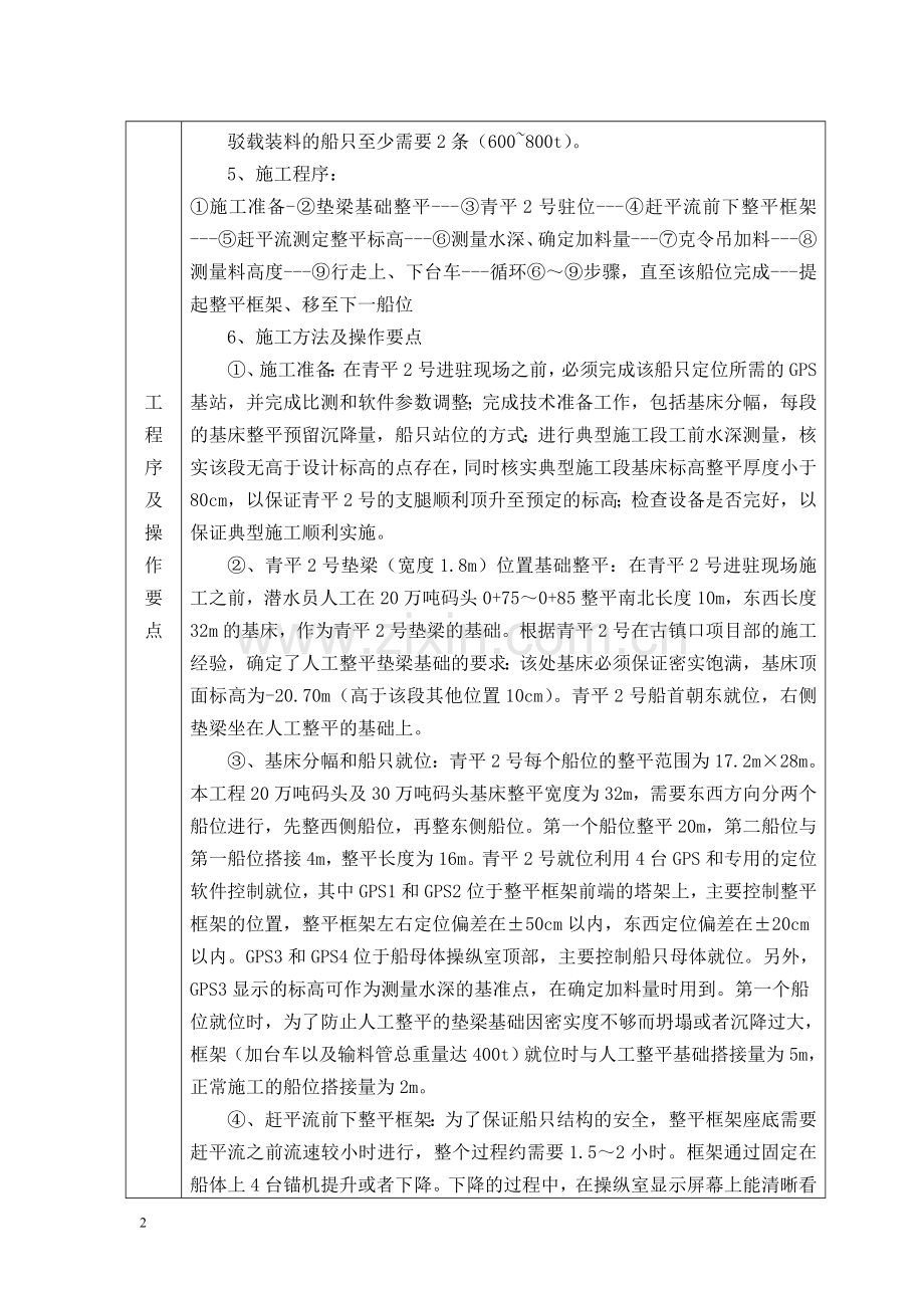 基床船机整平(新版).doc_第2页