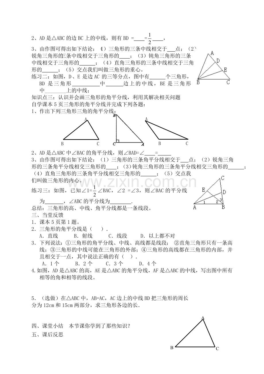 高-、中线和角平分线.doc_第2页