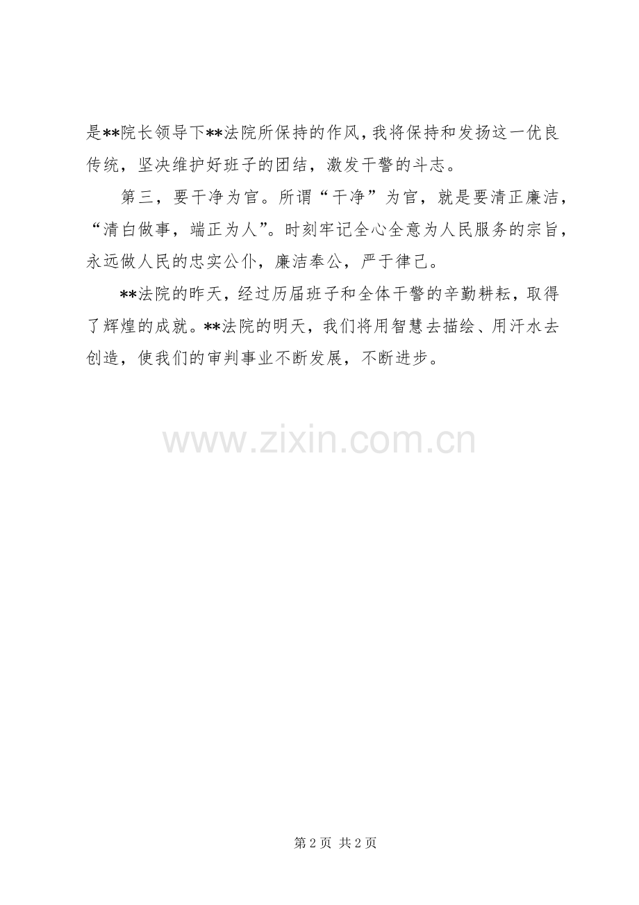 法院院长就职演讲稿.docx_第2页