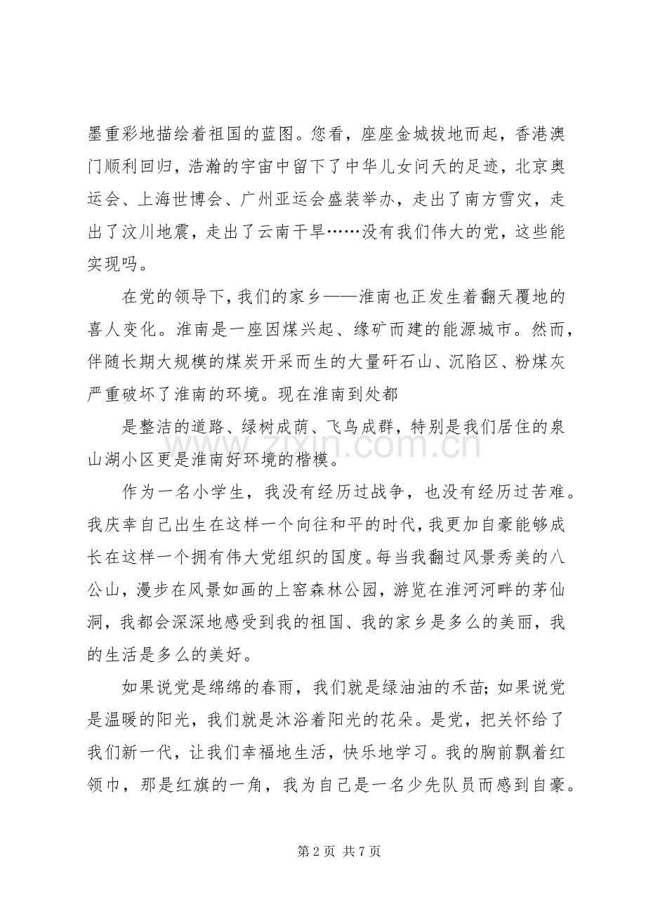 篇一：童心向党演讲稿.docx_第2页