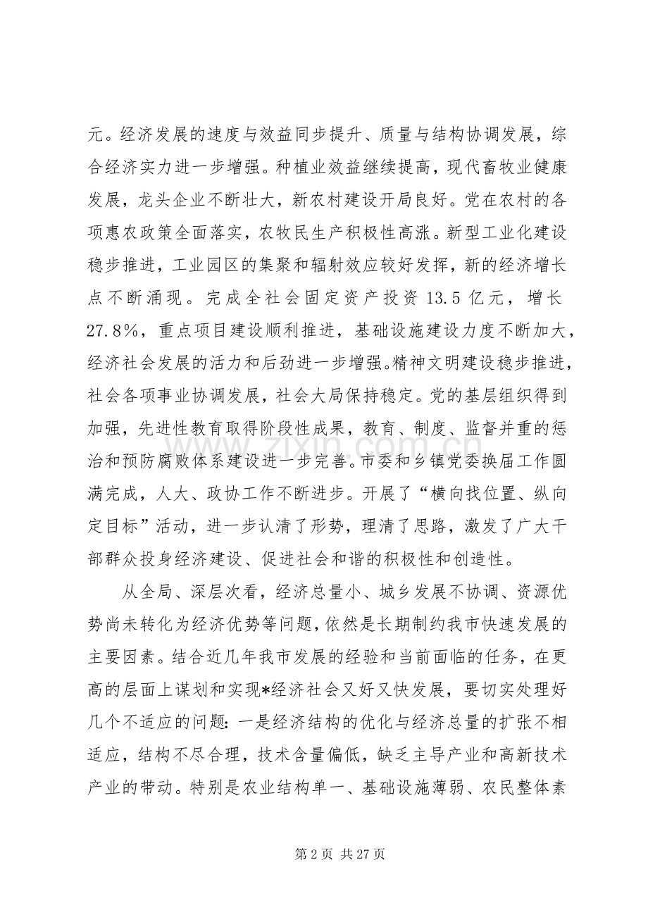 政府改革和现代化建设讲话.docx_第2页