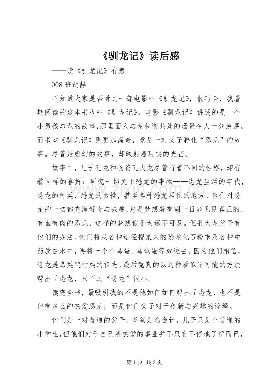 《驯龙记》读后感.docx_第1页