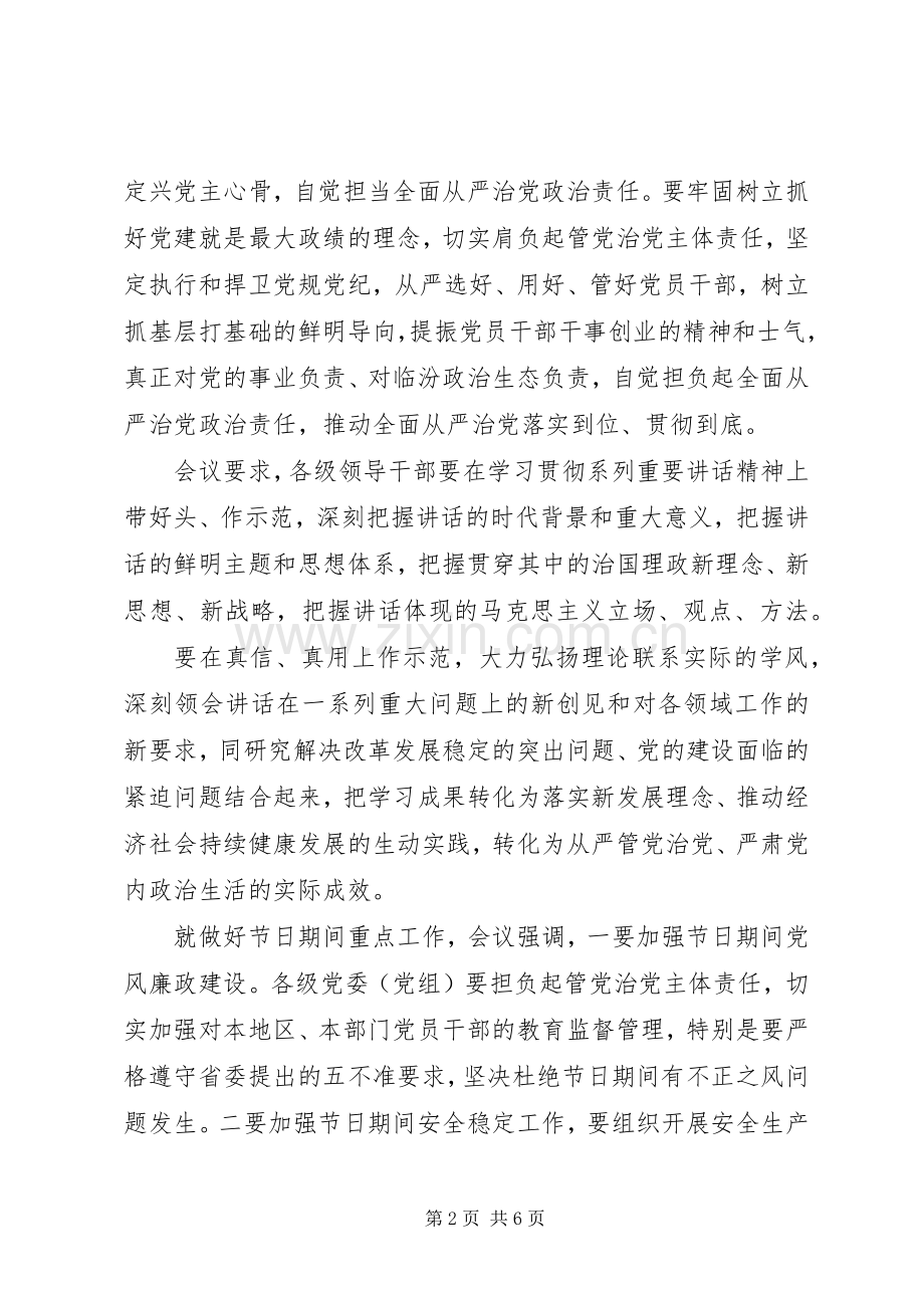学习贯彻系列讲话解决若干突出问题发言稿.docx_第2页