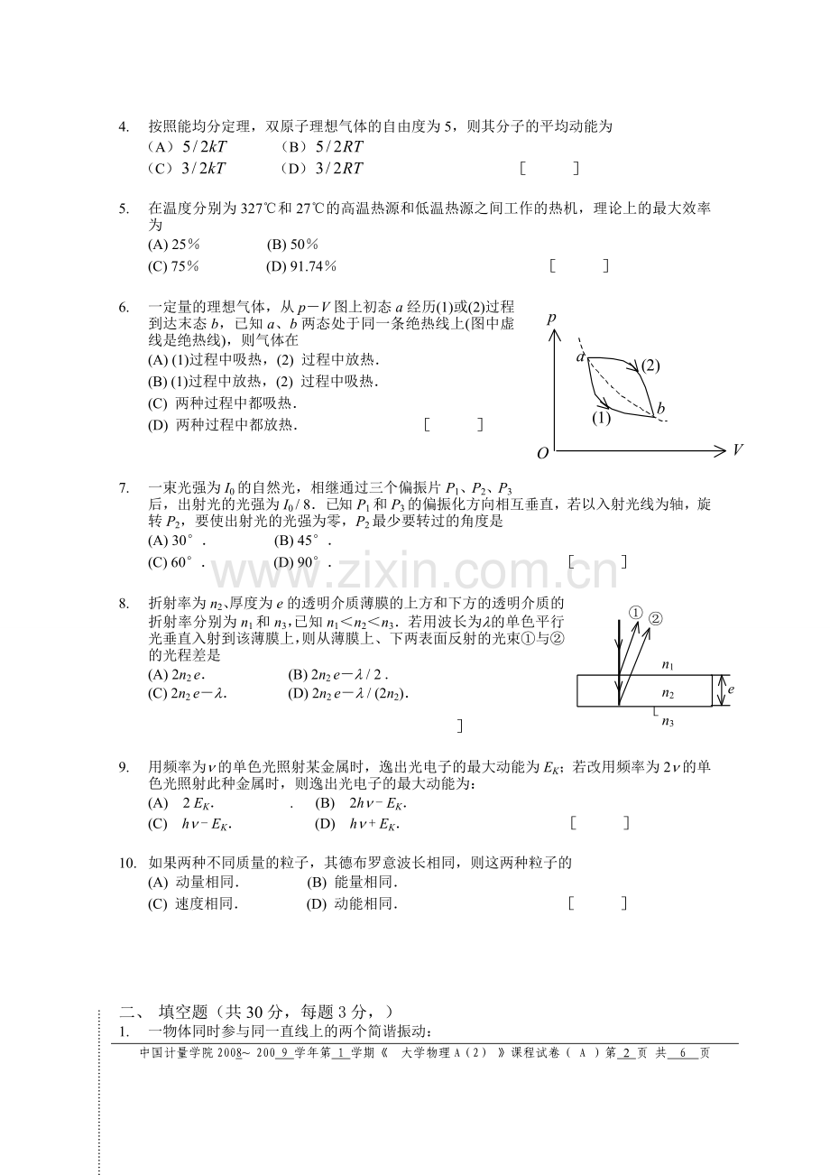 中国计量学院08级物理期末试卷A考试.doc_第2页