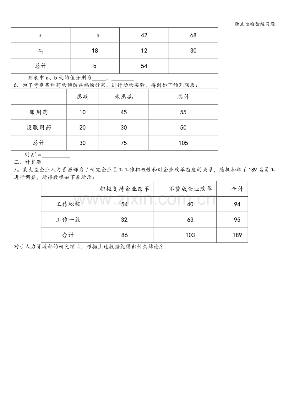 独立性检验练习题.doc_第2页