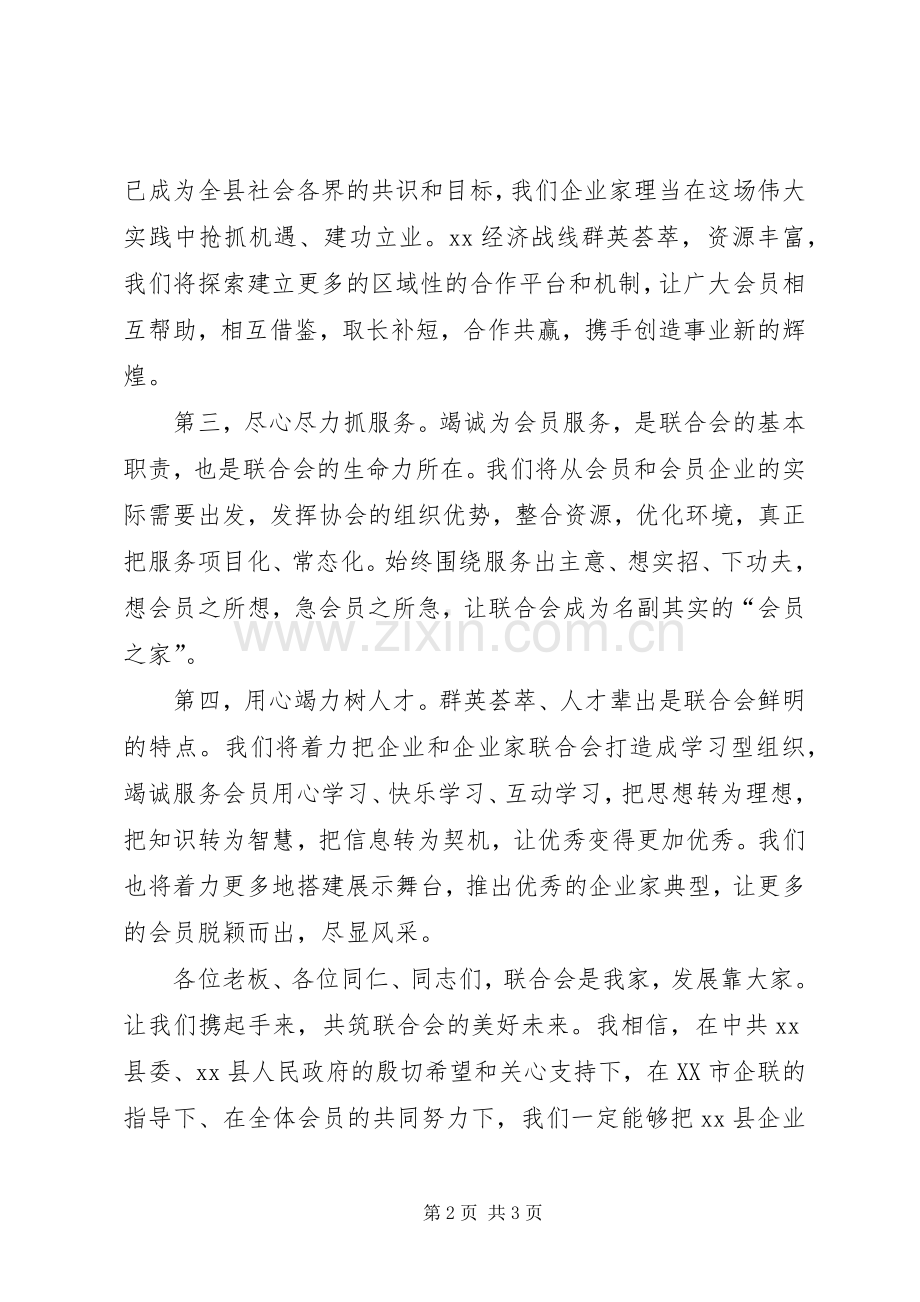 企业联合会会长发言稿范文合集.docx_第2页