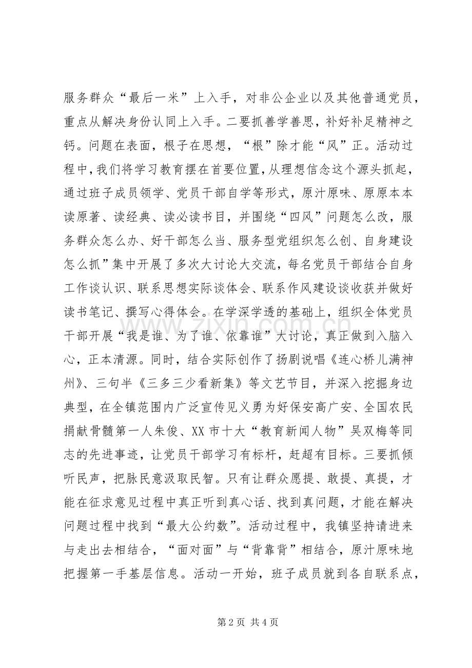 镇党委书记学习心得体会.docx_第2页