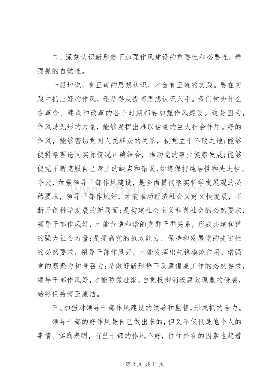 全面加强领导干部作风建设心得体会.docx_第2页