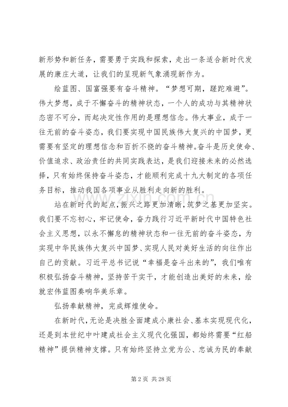 学习红船精神感悟16篇.docx_第2页