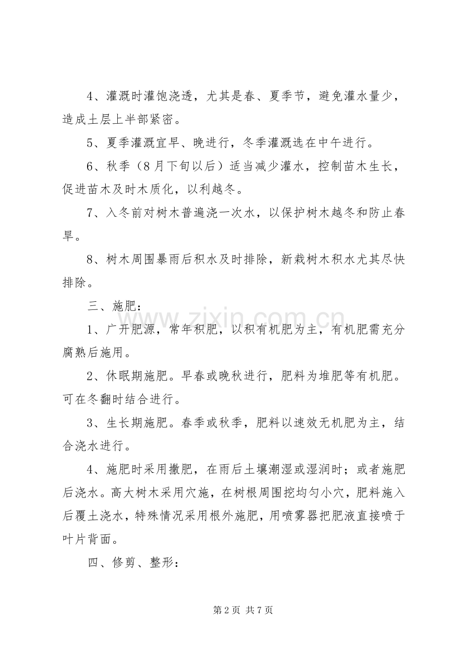 绿化养护心得体会.docx_第2页