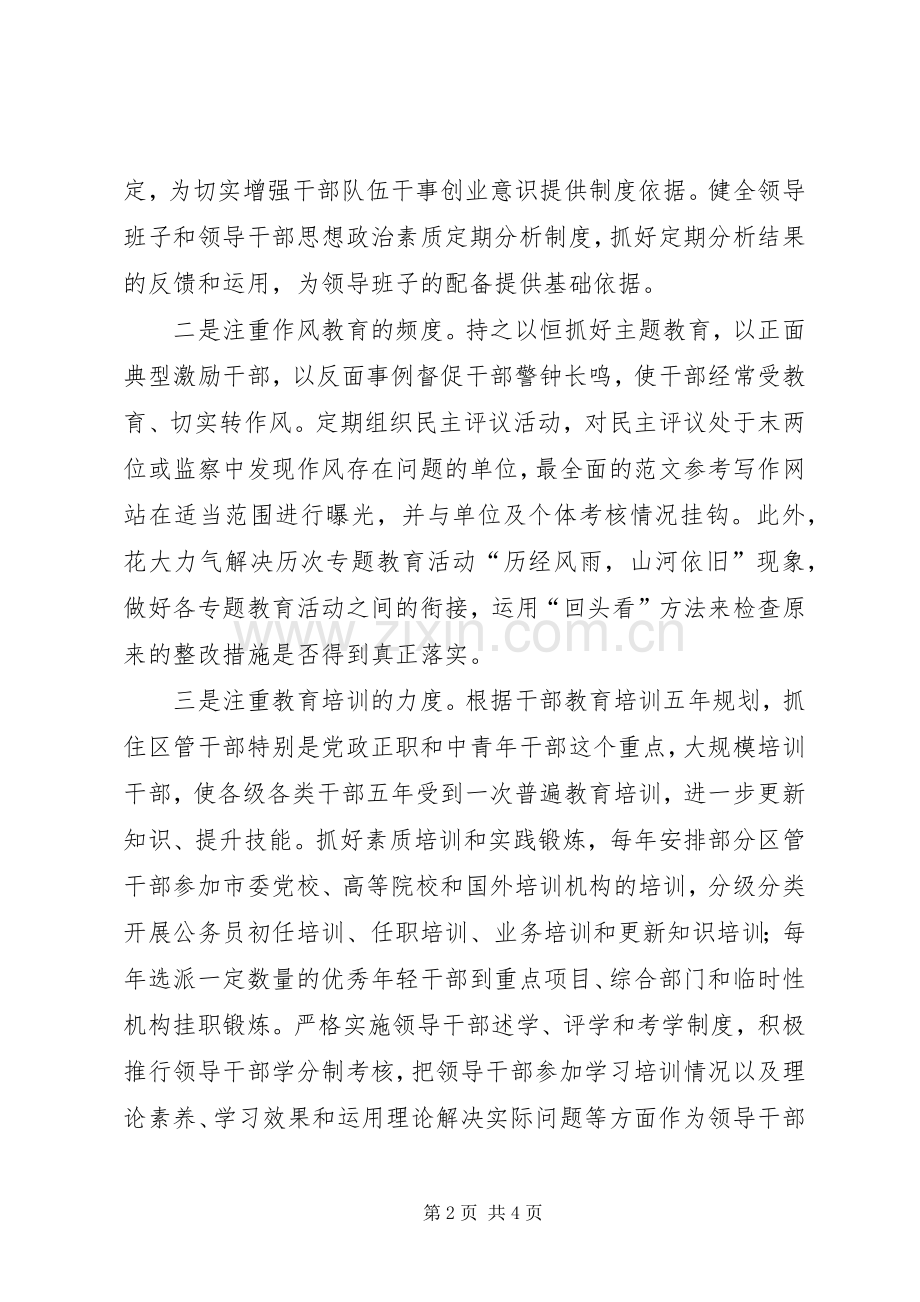 优秀范文：如何做好干部教育培训工作的两点体会.docx_第2页