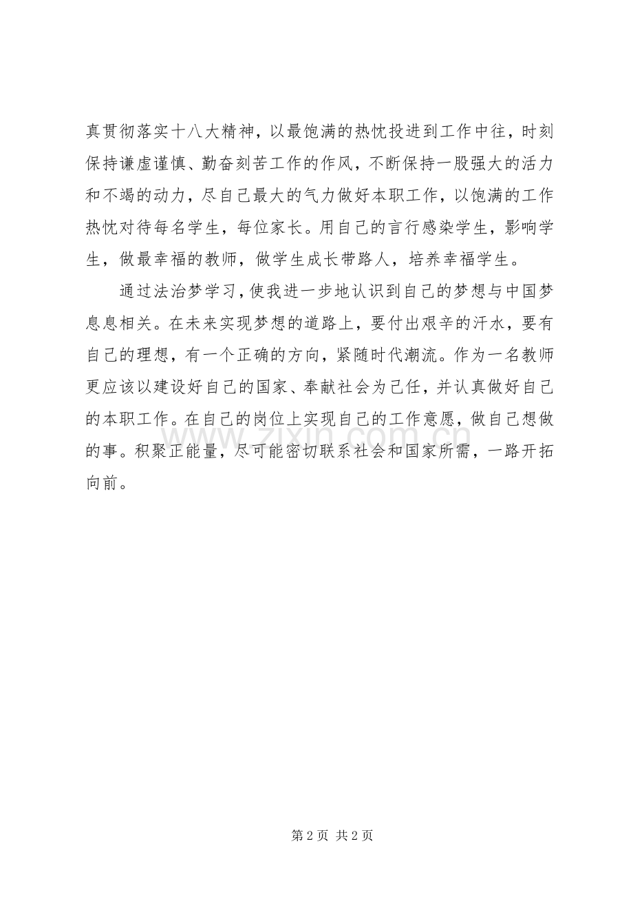 法治梦新篇章学习心得体会.docx_第2页