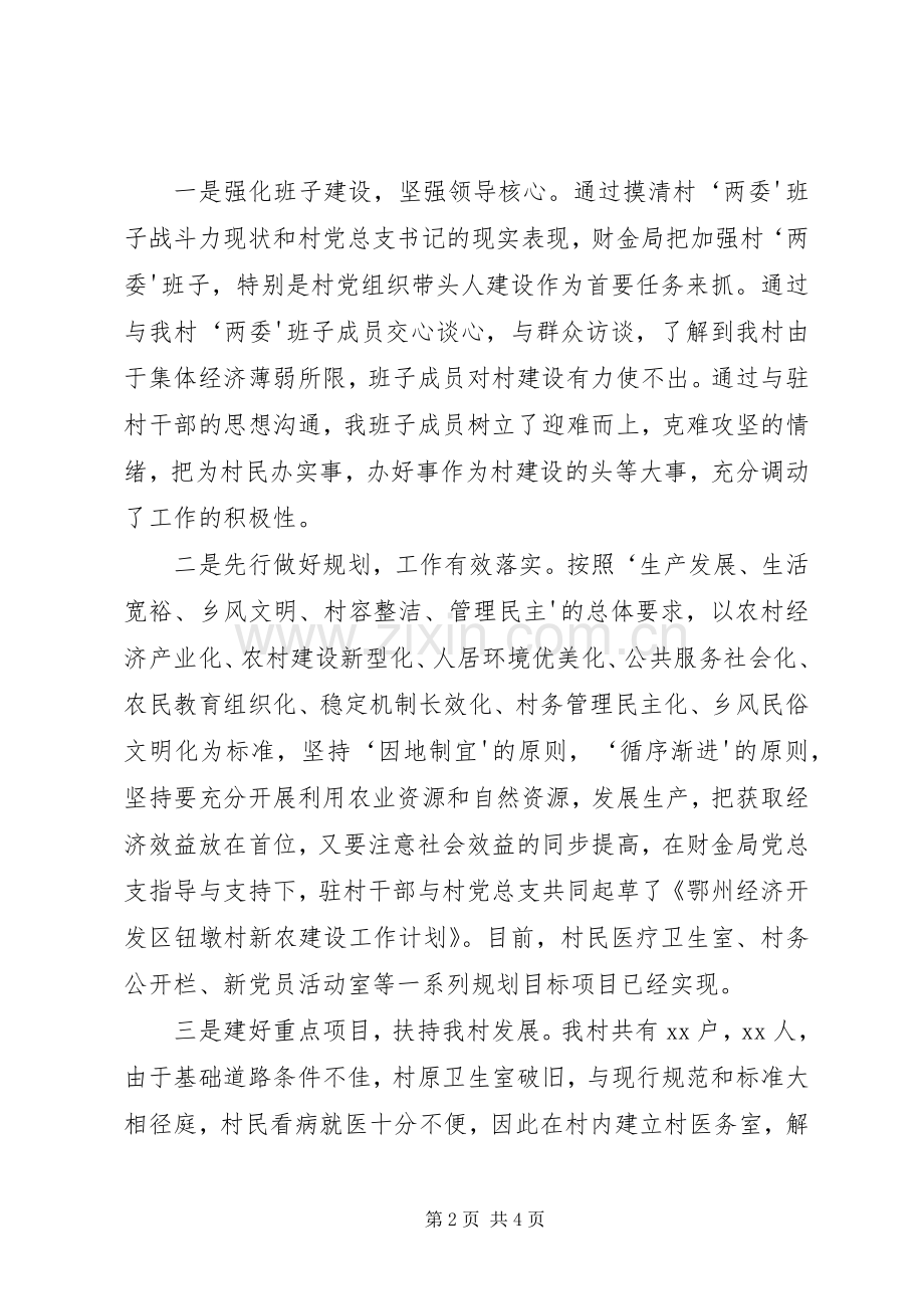 在城乡互联结对共建工作推进会讲话.docx_第2页