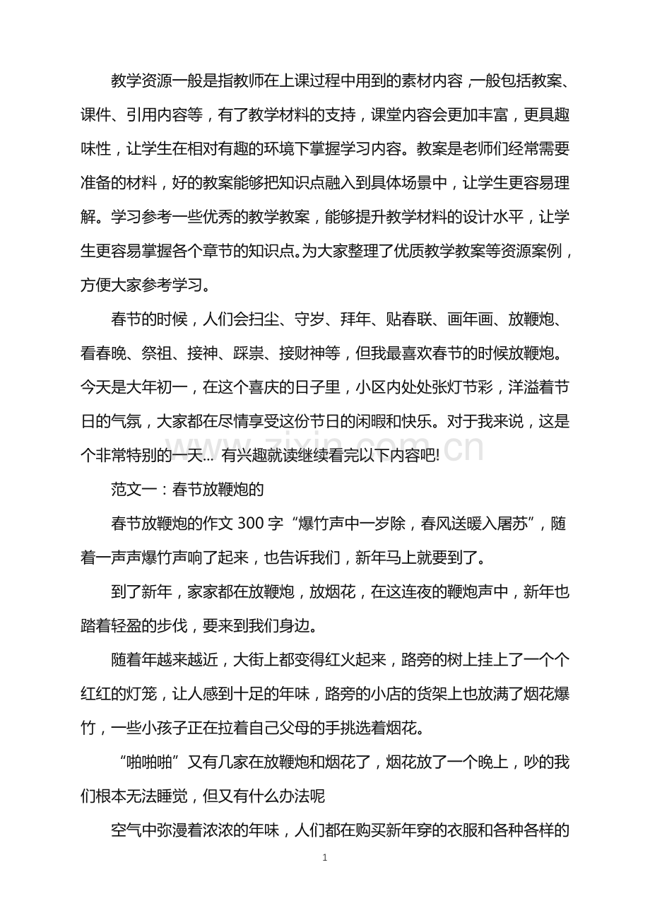 关于春节的随笔范文五篇.doc_第1页