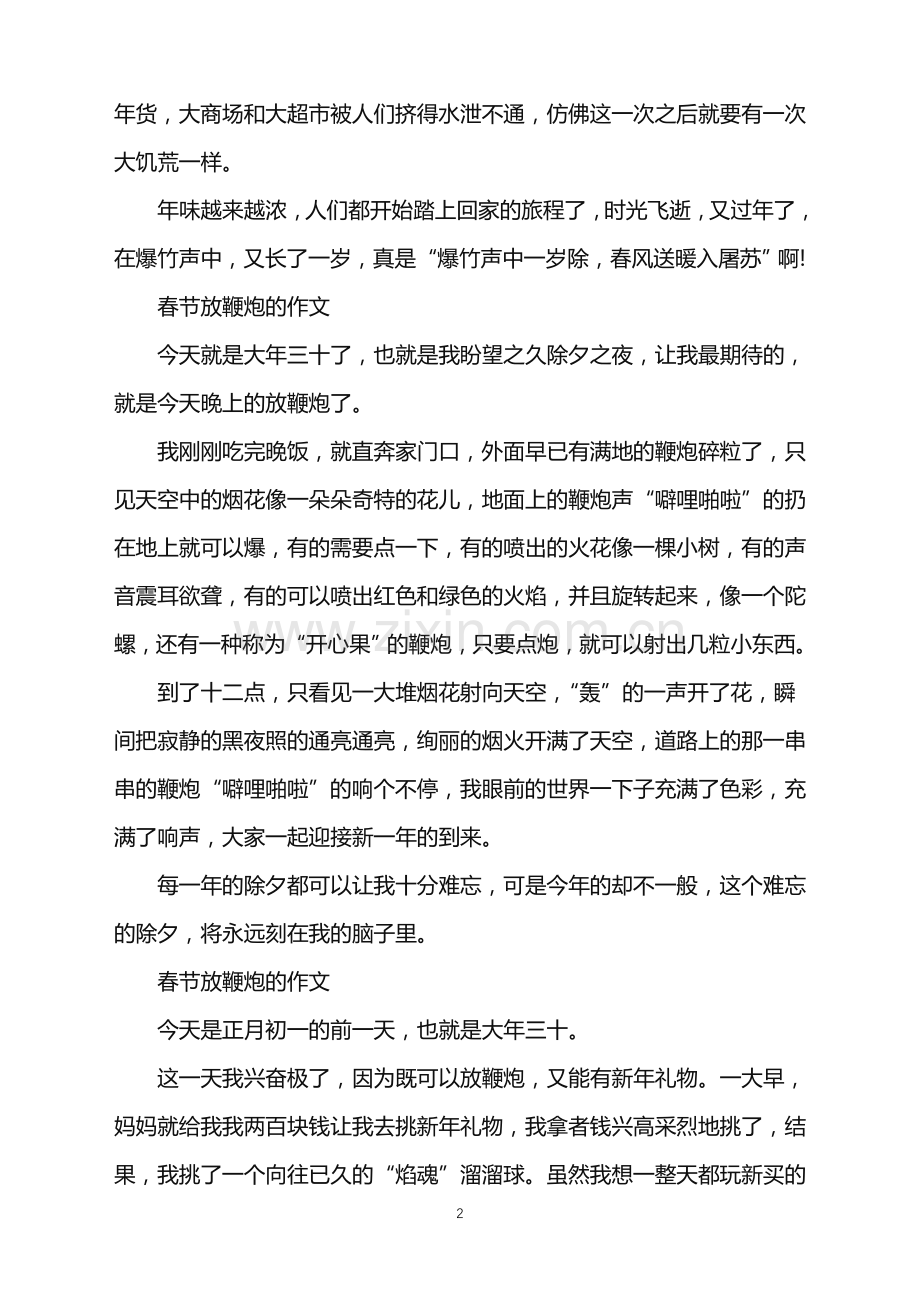 关于春节的随笔范文五篇.doc_第2页