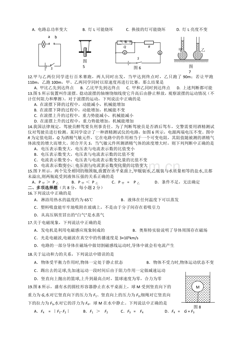 房山2015初三物理会考试卷.doc_第2页