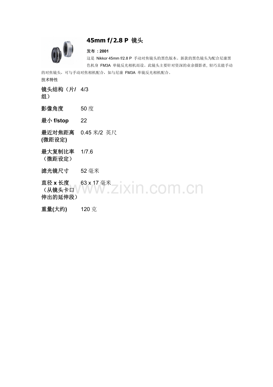 手动镜头广角.doc_第1页