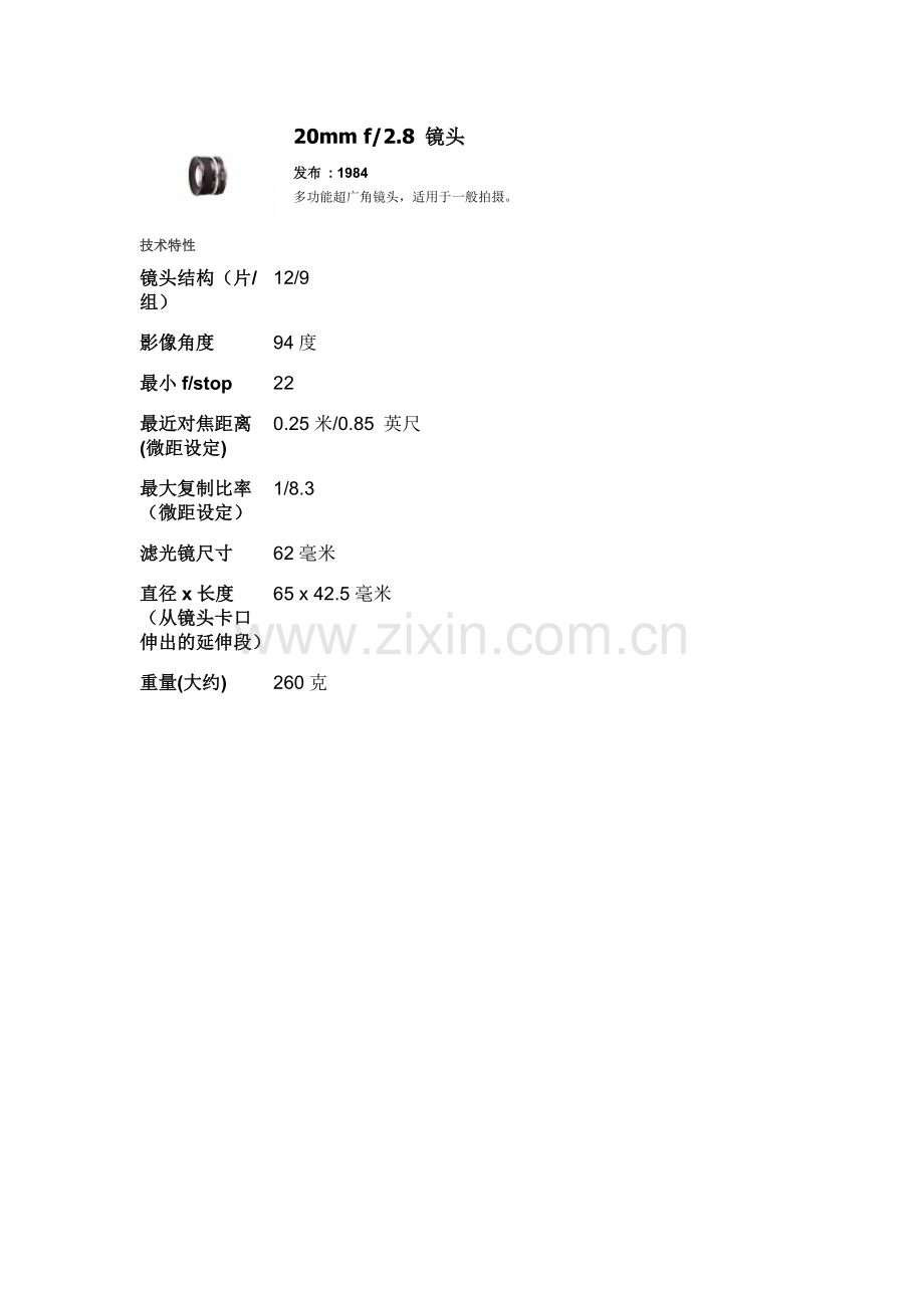 手动镜头广角.doc_第2页
