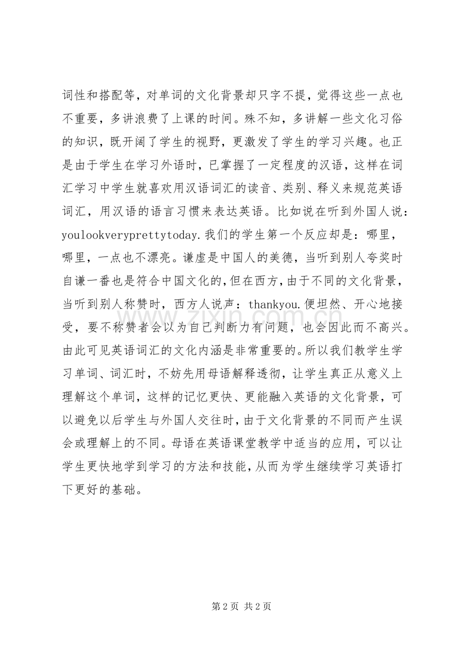 《小学英语单词教学方法的研究》之《新课改教育研究》体会.docx_第2页