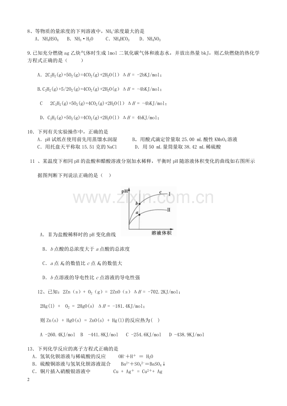福建省建瓯市2012-2013学年高二化学上学期期末考试试题新人教版.doc_第2页