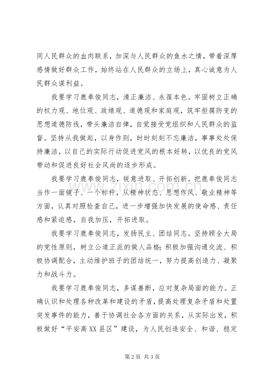 学习体会：以鹿奉俊同志为榜样做好本职工作.docx_第2页