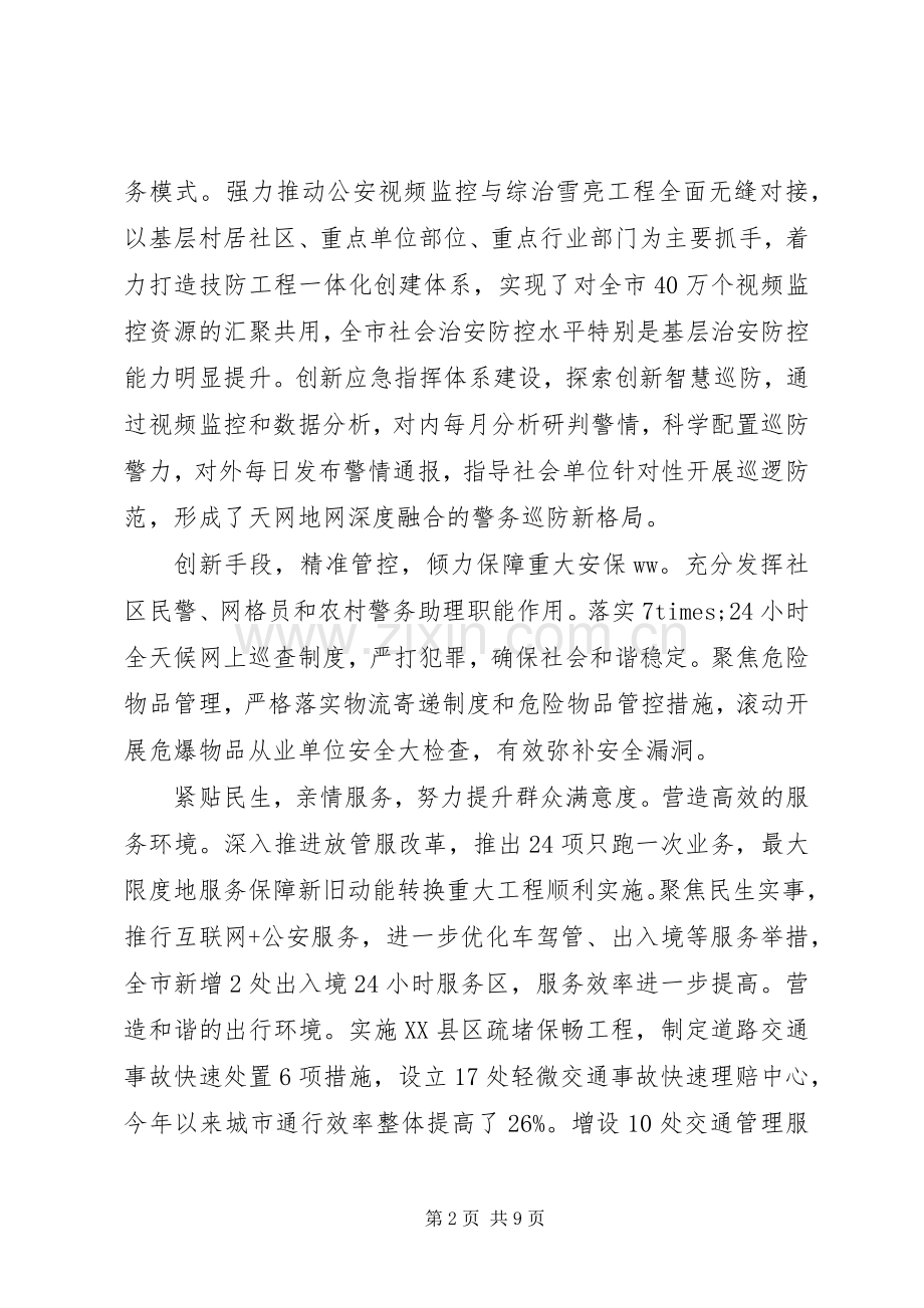 公安局长座谈会交流发言稿范文4篇.docx_第2页