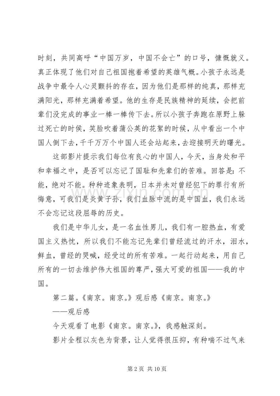《南京,南京》的观后感.docx_第2页
