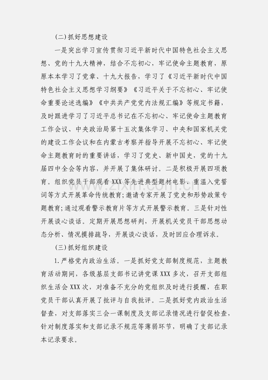 20xx年机关党委书记抓基层党建工作述职报告.docx_第2页