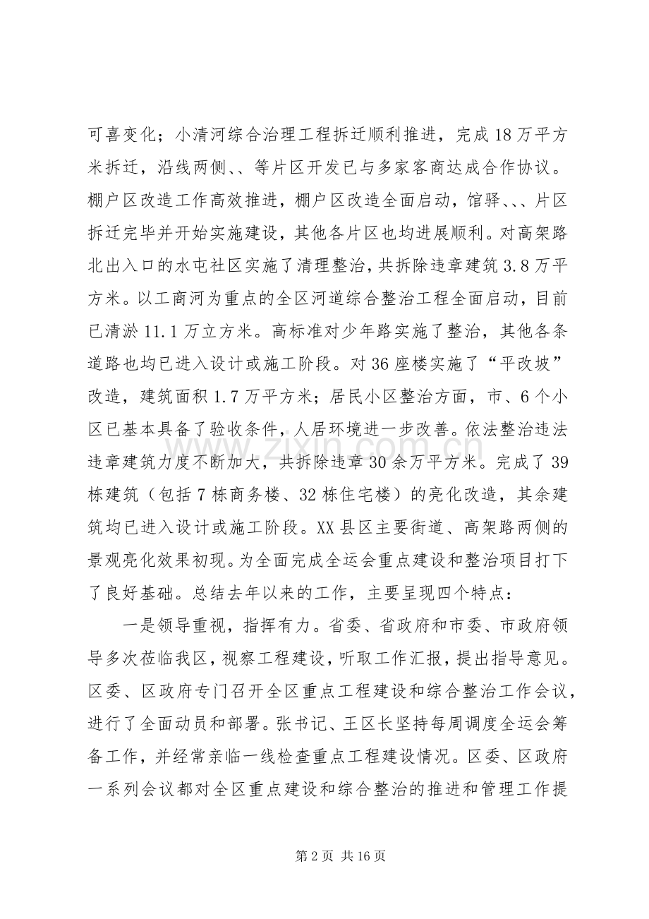 市区城建工作讲话.docx_第2页