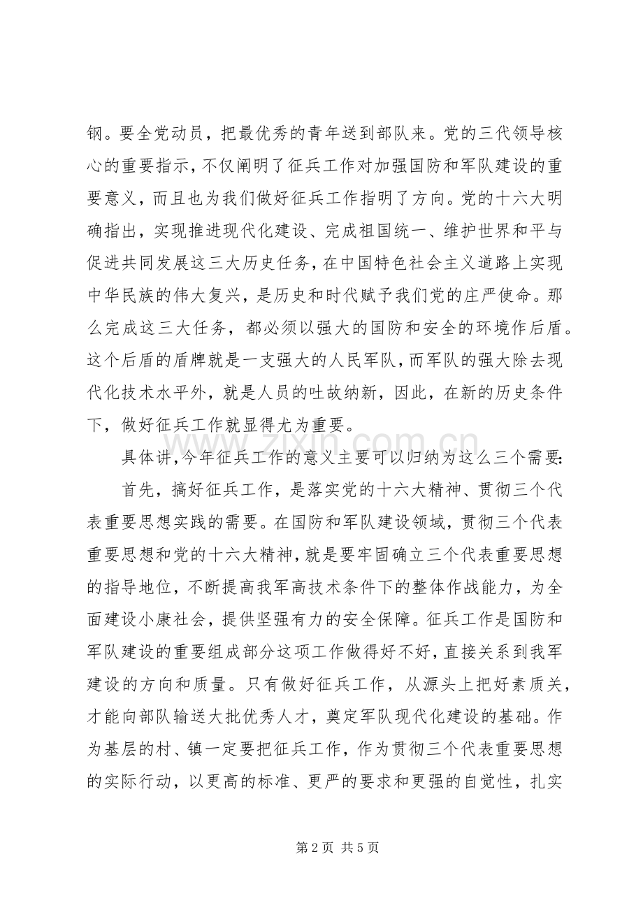 征兵动员大会心得体会.docx_第2页