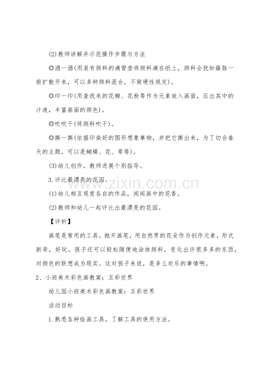 小班美术教案彩色画花儿画.doc_第2页